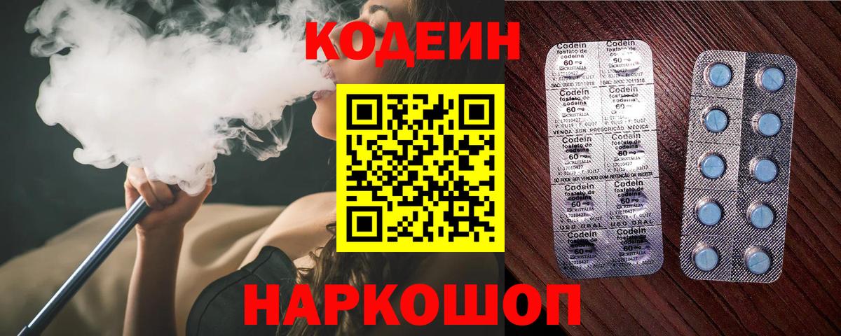 Люберцы  Кодеин Purple Drank  Вход с VPN  Кодеин напиток Lean (лин) 