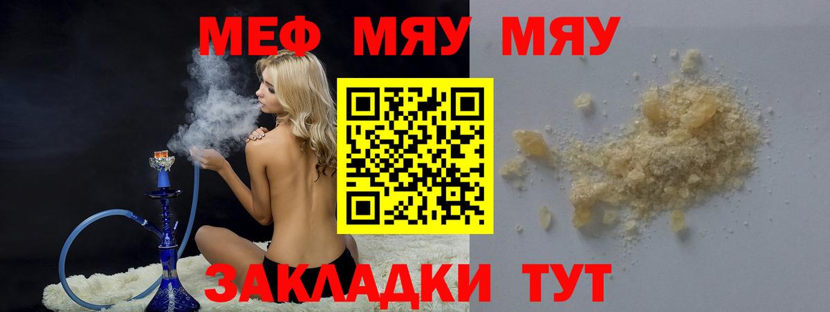 МЯУ-МЯУ mephedrone  МЕФ  МЕФ  Люберцы  Вход с VPN  МЯУ-МЯУ мяу мяу 